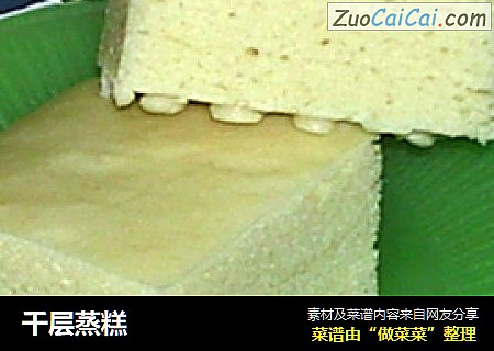 千层蒸糕