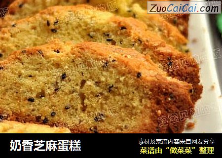 奶香芝麻蛋糕