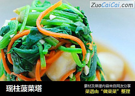 瑶柱菠菜塔