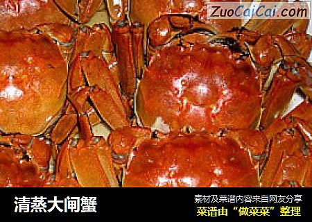 清蒸大闸蟹