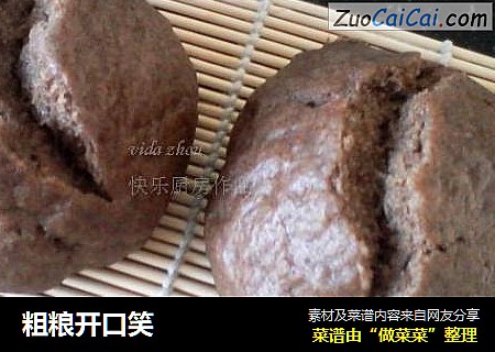 粗粮开口笑