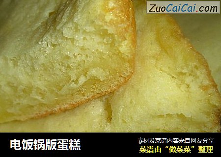 电饭锅版蛋糕