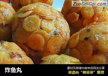 炸鱼丸