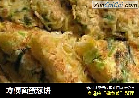 方便面蛋葱饼