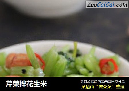 芹菜拌花生米