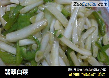 翡翠白菜