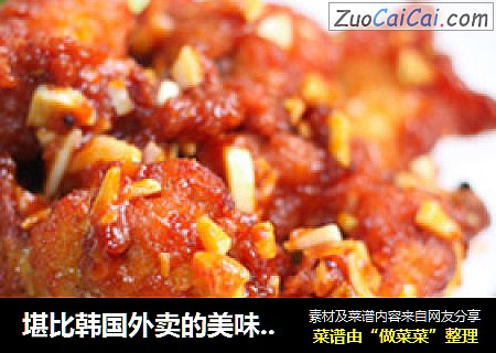堪比韩国外卖的美味---《糖醋脆皮炸鸡》