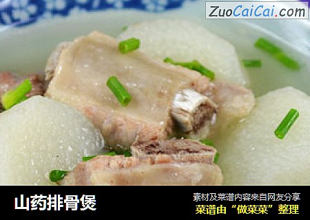山药排骨煲