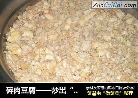 碎肉豆腐