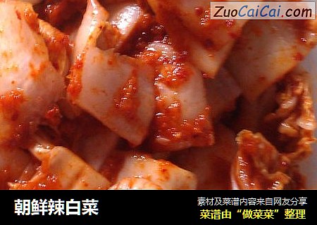 朝鲜辣白菜