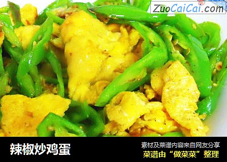 辣椒炒鸡蛋