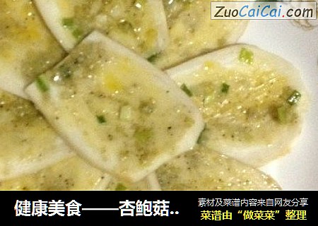 健康美食——杏鲍菇（烤箱版）