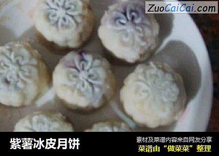 紫薯冰皮月饼