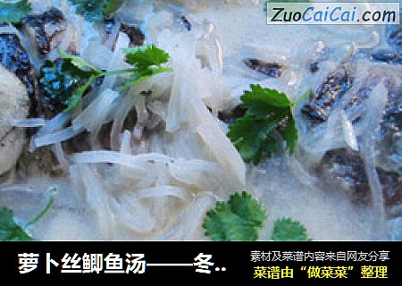 萝卜丝鲫鱼汤——冬季滋补汤品