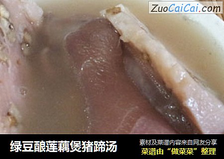 绿豆酿莲藕煲猪蹄汤