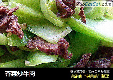 芥菜炒牛肉