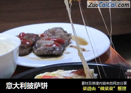意大利披萨饼