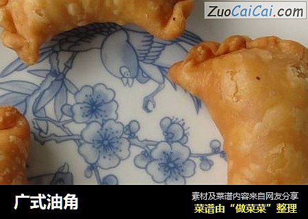 广式油角