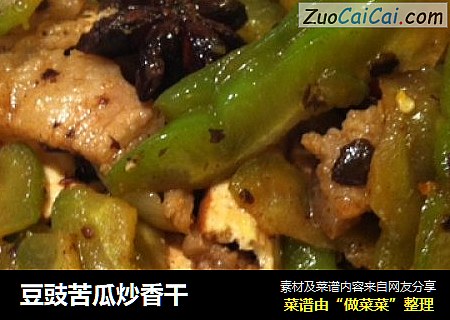 豆豉苦瓜炒香干