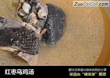 红枣乌鸡汤