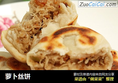 萝卜丝饼