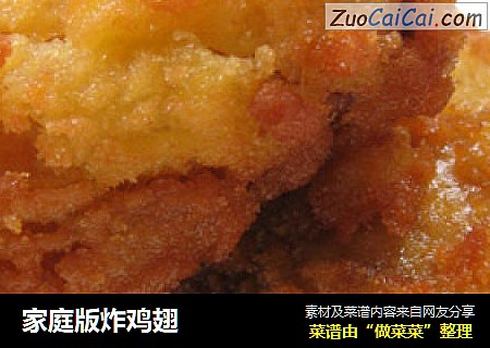 家庭版炸鸡翅