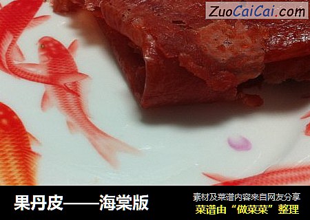 果丹皮——海棠版