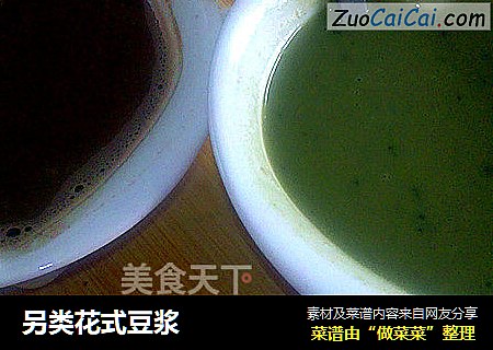 另类花式豆浆