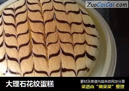 大理石花纹蛋糕
