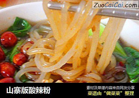 山寨版酸辣粉