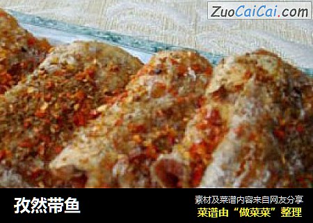 孜然带鱼