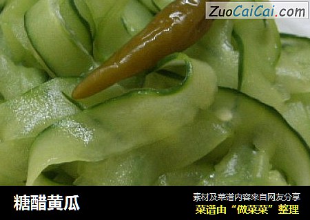 糖醋黄瓜