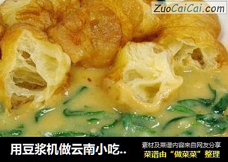 用豆浆机做云南小吃——油条稀豆粉