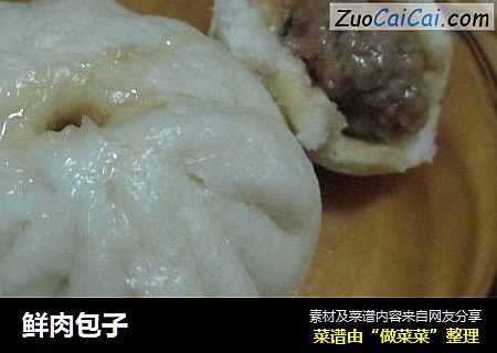 鲜肉包子