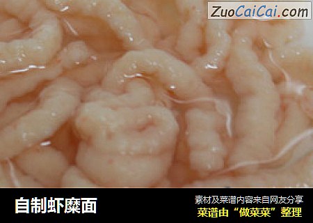 自制虾糜面