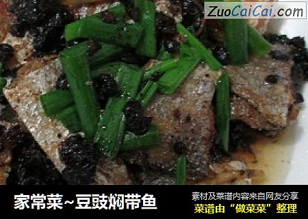 家常菜~豆豉焖带鱼