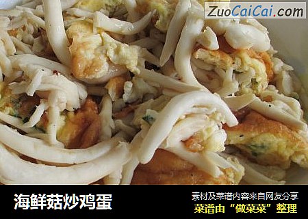 海鲜菇炒鸡蛋