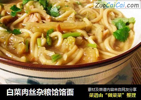 白菜肉丝杂粮饸饹面