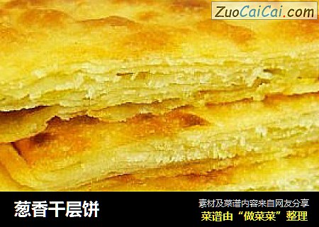 葱香千层饼