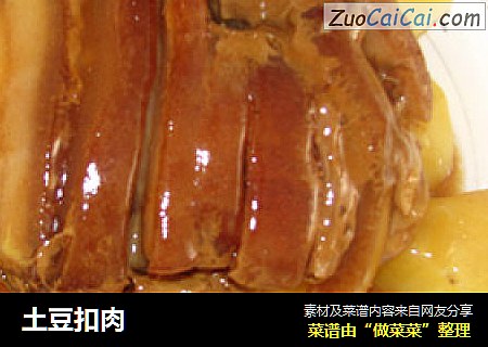 土豆扣肉