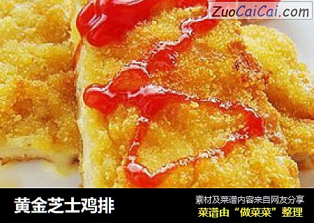 黄金芝士鸡排