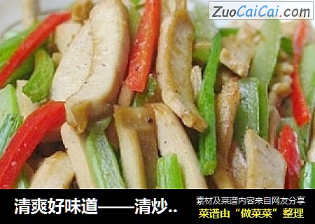 清爽好味道——清炒香芹豆干