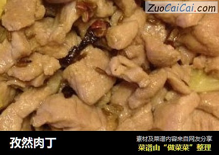 孜然肉丁