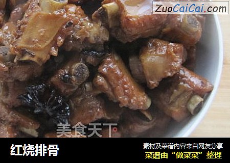 红烧排骨