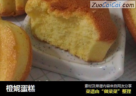橙妮蛋糕
