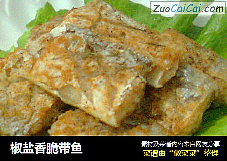 椒盐香脆带鱼