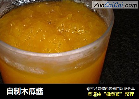 自制木瓜酱