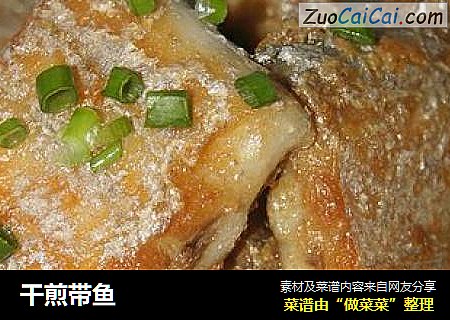 干煎带鱼