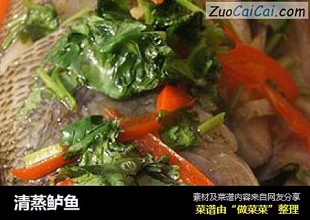 清蒸鲈鱼