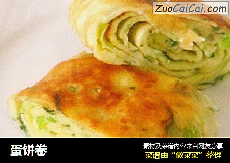 蛋饼卷